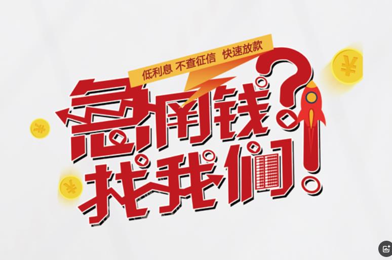 东莞万江空放应急贷款|民间私人放款|东莞万江生意贷款