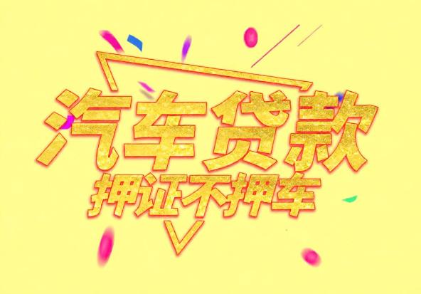 东莞万江空放公司|私人借钱|东莞万江应急贷款